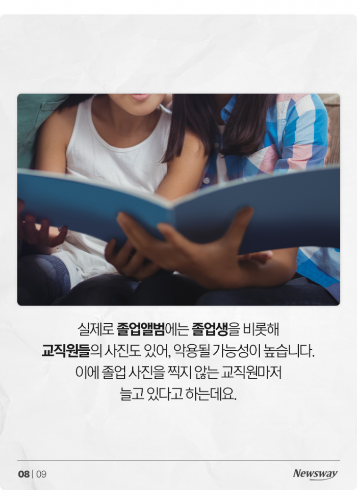 초등학교 졸업앨범으로 '이런 짓'까지 했다 기사의 사진