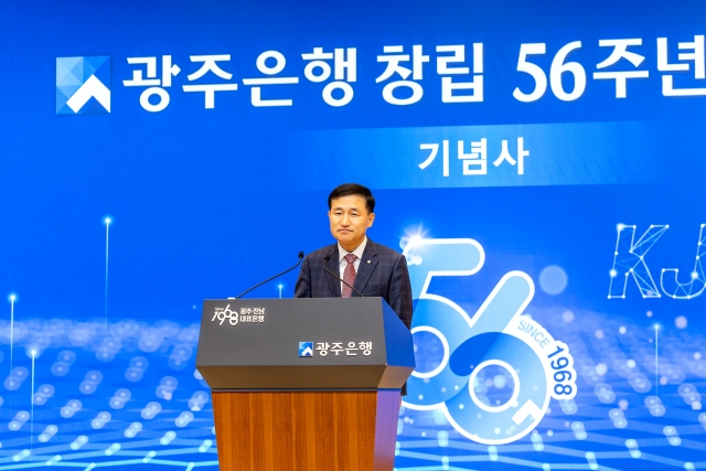 광주은행, 창립 56주년 기념식 개최