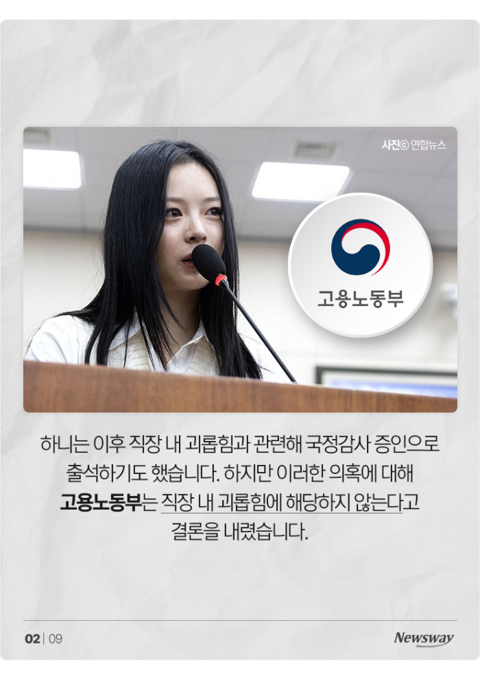 뉴진스 하니, 직장 내 괴롭힘 인정 못 받은 이유 기사의 사진