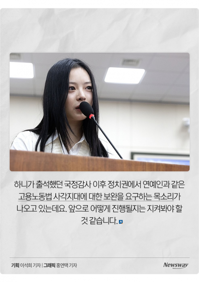 뉴진스 하니, 직장 내 괴롭힘 인정 못 받은 이유 기사의 사진