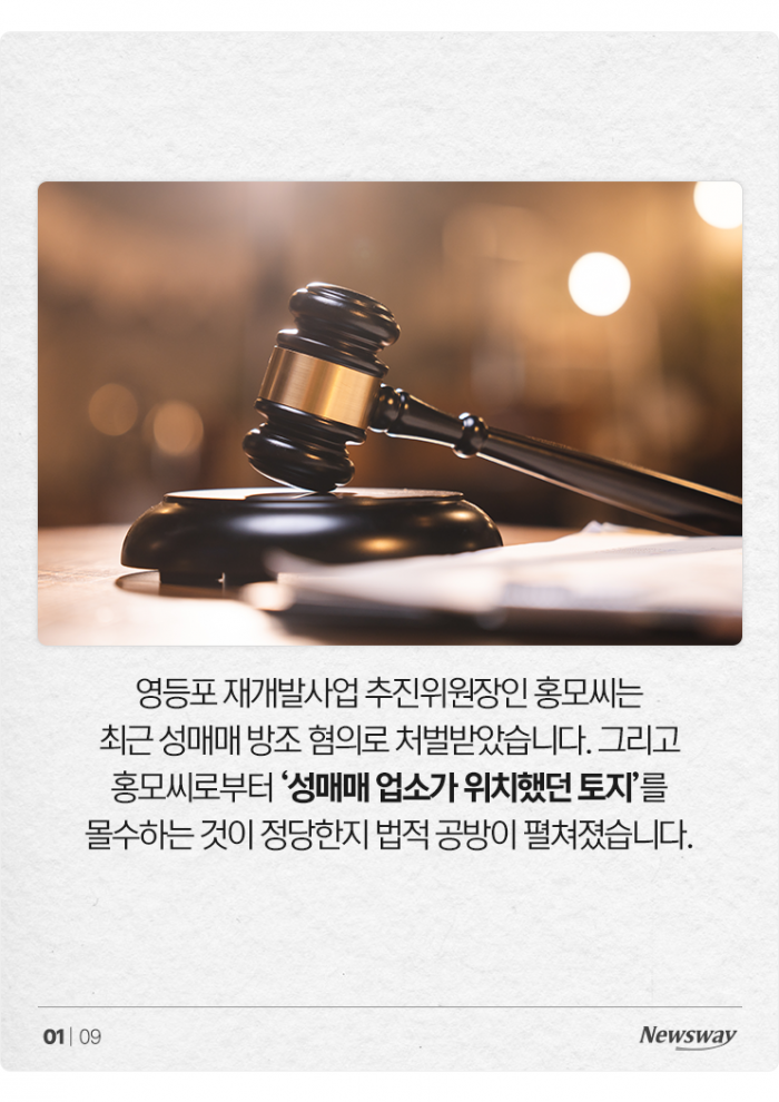 성매매 업소 있던 부동산, 몰수될까? 안 될까? 기사의 사진