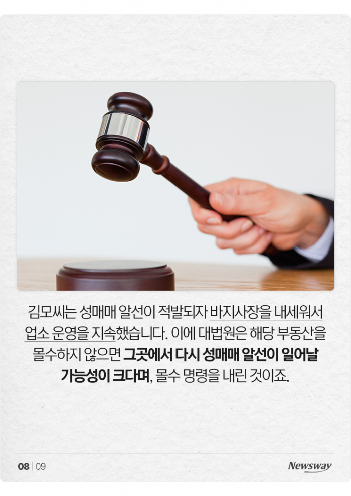 성매매 업소 있던 부동산, 몰수될까? 안 될까? 기사의 사진