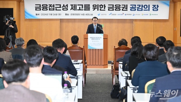 조용병 은행연합회장이 26일 오후 서울 중구 은행회관에서 열린 금융접근성 제고를 위한 금융권 공감의 場에서 인사말을 하고 있다. 사진=강민석 기자 kms@newsway.co.kr