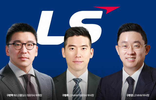 존재감 드러낸 'LS 3세' ···구본혁·구동휘·구본권, 경영 전면에