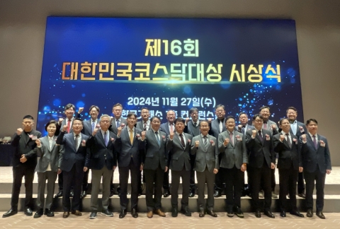 코스닥협회, '2024년 대한민국코스닥대상' 시상식 개최