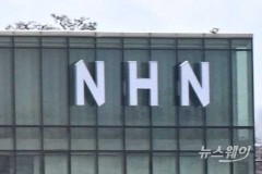 NHN, 내달 15일 임시주총 개최···3000억원 이익잉여금 전입