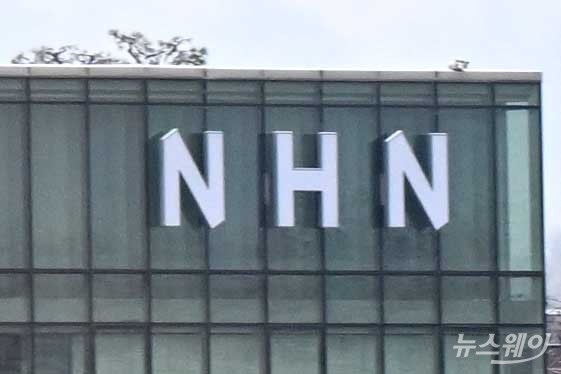 [DB NHN 사진=강민석 기자 kms@newsway.co.kr