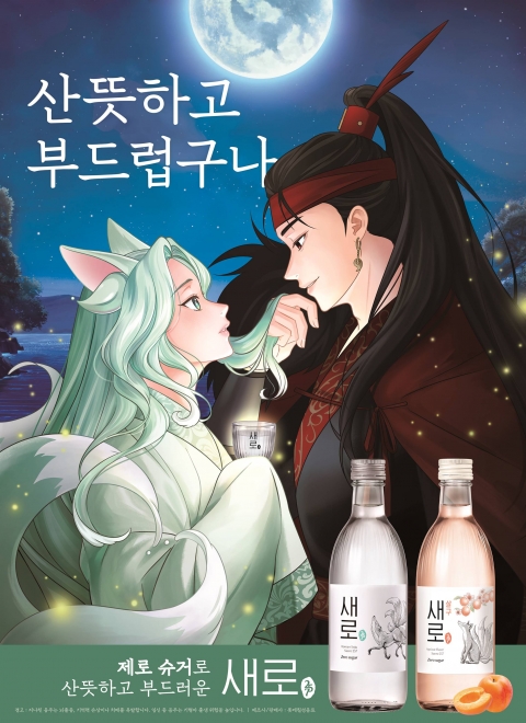 롯데칠성 새로, 제로슈거 소주 대표주자로 '우뚝'