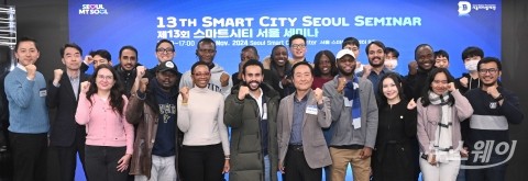 서울디지털재단, '스마트시티 세미나' 개최
