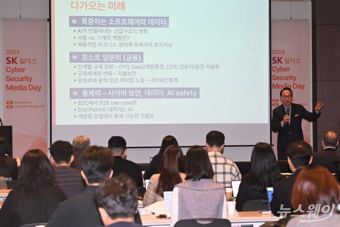 홍원표 SK쉴더스 대표가 3일 오전 서울 강남구 코엑스에서 열린 '2024 사이버 시큐리티 (Cyber Security Day)'에서 환영사를 하고 있다. 사진=강민석 기자 kms@newsway.co.kr