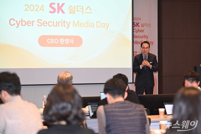 홍원표 SK쉴더스 대표가 3일 오전 서울 강남구 코엑스에서 열린 '2024 사이버 시큐리티 (Cyber Security Day)'에서 환영사를 하고 있다. 사진=강민석 기자 kms@newsway.co.kr