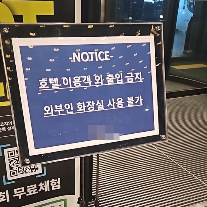 C호텔 화장실 사용 관련 안내문. 사진=SNS 갈무리