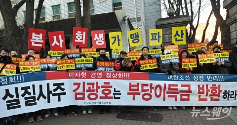 피자헛 가맹점주 &quot;차액가맹금 반환·책임 경영&quot; 촉구