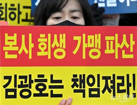 피자헛 가맹점주, '차액가맹금 반환하라! 김광호는 책임져라!'