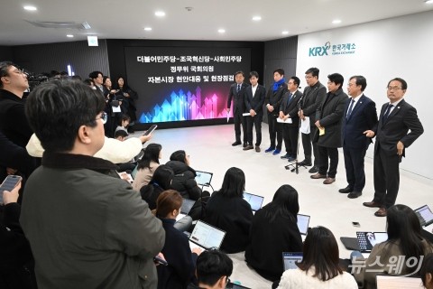 한국거래소 찾은 野3당 정무위원