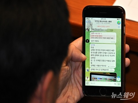 민주당의원 소통방에 올라온 국민의힘 찬성 의원명단