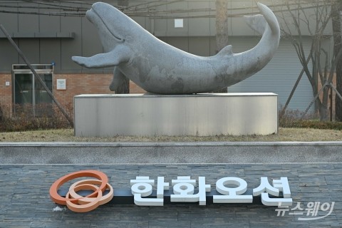 한화오션, 'KDDX 비밀 활용 의혹' 등 반박···&quot;규정·절차 충실해&quot;