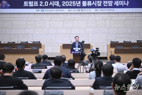 내달 출범하는 '트럼프 2기'··· 물류시장 대응 위해 세미나 연 대한상의