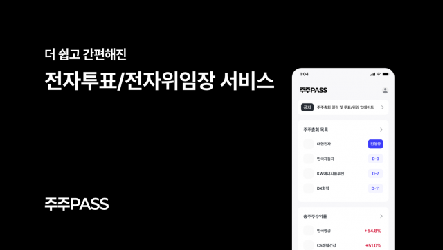 IR큐더스, 전자투표·전자위임장 서비스 '주주PASS-전자투표' 출시