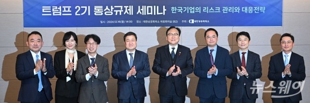 대한상공회의소, '트럼프 2기 통상규제' 세미나 개최