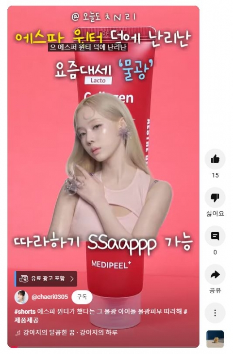 에스파 윈터 초상권 무단 바이럴···메디필 "몰랐다. 삭제 중" 해명