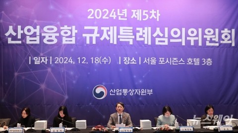산업부, '산업융합 규제특례심의위원회' 개최