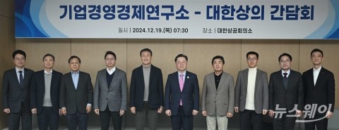 '트럼프 2기 행정부' 대응 위해 한 자리 모인 경제연구소장들