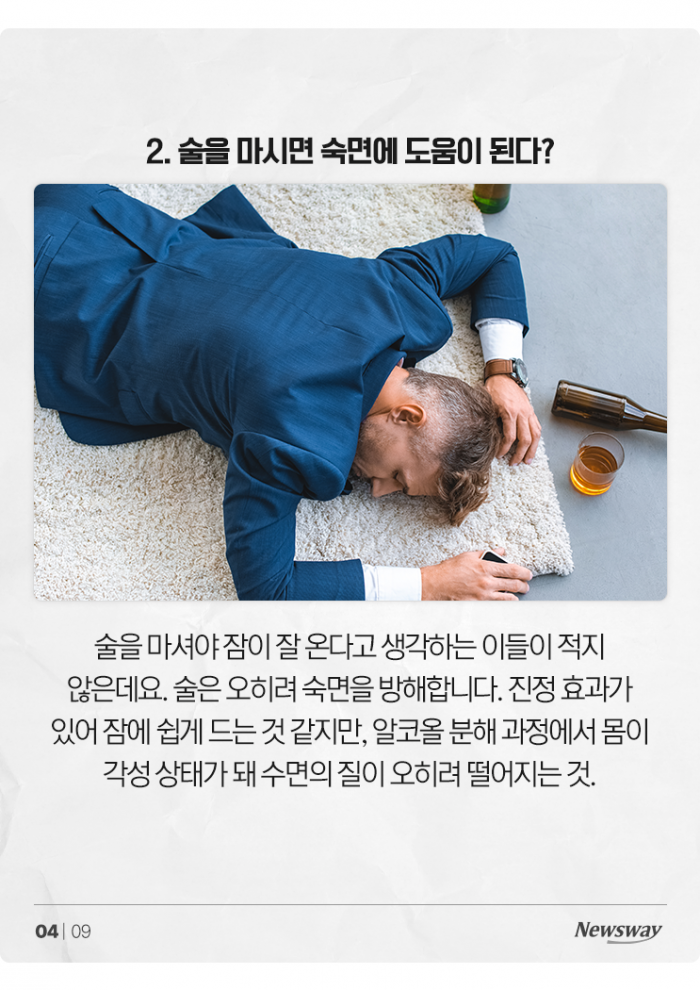 연말 술자리에 관한 오해와 진실 '안주 안 먹으면···' 기사의 사진