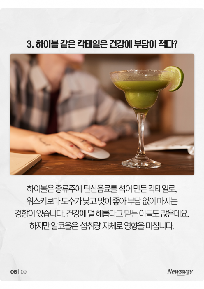 연말 술자리에 관한 오해와 진실 '안주 안 먹으면···' 기사의 사진