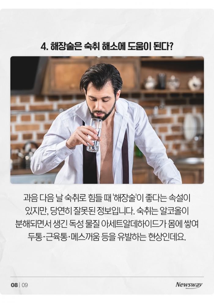 연말 술자리에 관한 오해와 진실 '안주 안 먹으면···' 기사의 사진