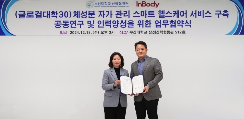 인바디-부산대학교, '스마트 헬스케어 서비스' 공동연구