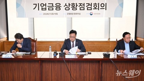 기업금융상황 관련 자료 살펴보는 김병환·권대영·김복규