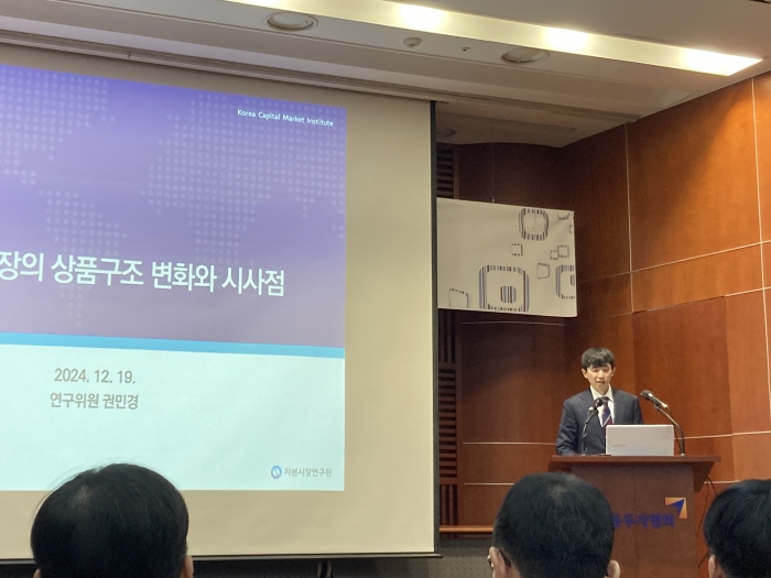 19일 권민경 자본시장연구원 연구위원이 'ETF 시장의 변화와 발전 방향' 심포지엄에서 발표하고 있다.