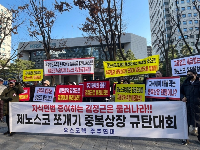 지난해 12월 서울 여의도 한국거래소 앞에서 약 30명의 오스코텍 주주들이 모여 '제노스코 중복상장 규탄대회'를 열었다. 사진=김다혜 기자