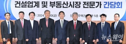 건설업계 및 부동산시장 전문가 간담회 모인 이복현·정원주·한승구·오화경