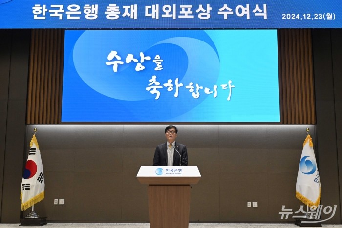 이창용 한국은행 총재가 23일 오후 서울 중구 한국은행에서 열린 대외포상식에서 환영사를 하고 있다. 사진=강민석 기자 kms@newsway.co.kr