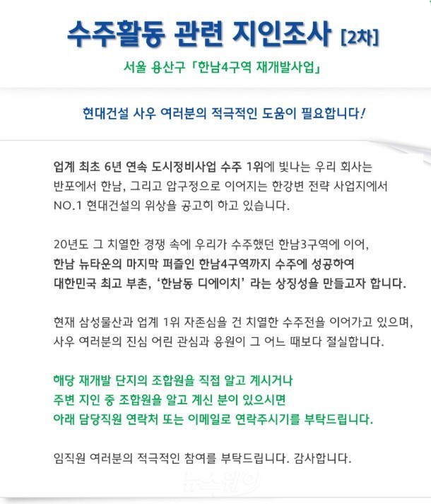 [단독]현대건설, 한남4 수주전...임직원, 지인 찾는 이유