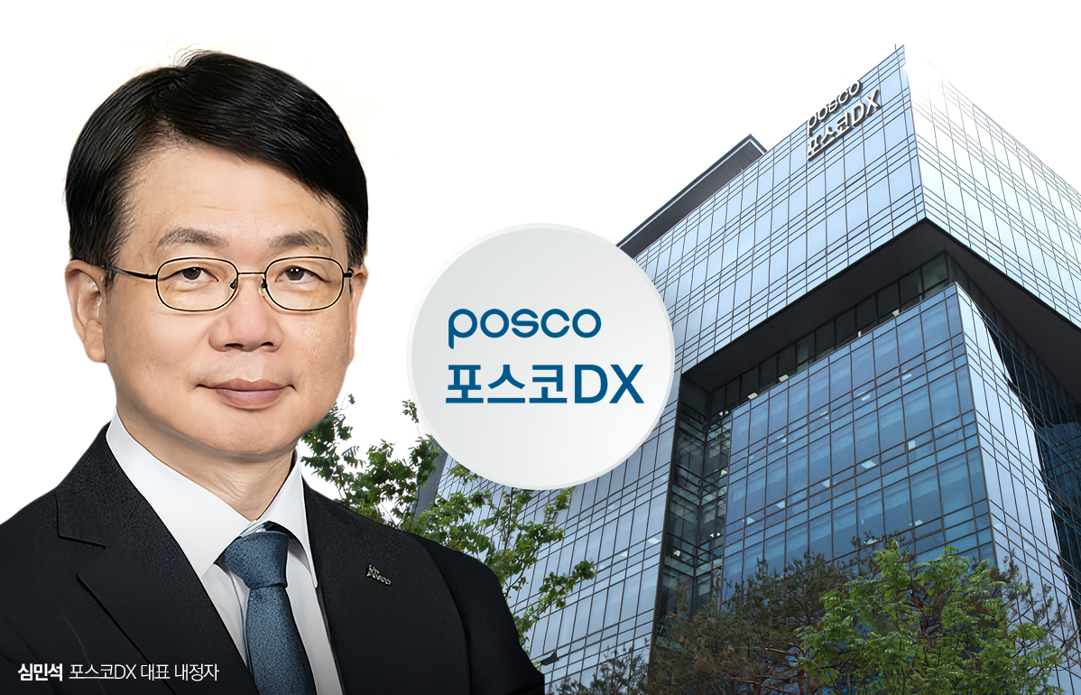 [SI 시대가 온다]포스코DX '그룹사 AX·RX' 선봉에...대외사업도 '본격화... - 뉴스 썸네일 이미지