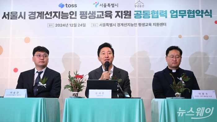 오세훈 서울시장이 24일 오후 서울 중구 경계선지능인평생교육지원센터에서 열린 경계선 지능인 '밈센터 활짝데이'에서 인사말을 하고 있다. (왼쪽부터)이승건 비바리퍼블리카 대표, 오 서울시장, 이문수 청년문간 사회적 협동조합 이사장. 사진=강민석 기자 kms@newsway.co.kr