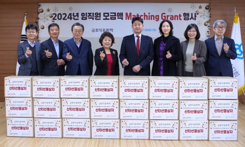 금호석유화학, 서대문구 복지시설에 1억5000만원 기부