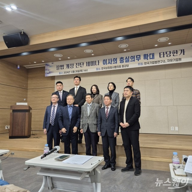 법학자, 경제학 교수도 반대··· "상법개정안 이사 충실의무 확대, 기존 법 체계 위협 우려"