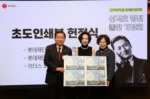 롯데재단, 신격호 명예회장 발자취 담았다