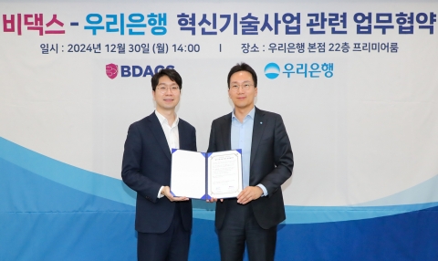 우리은행, 가상자산 수탁시장 진출···디지털 금융시장 공략