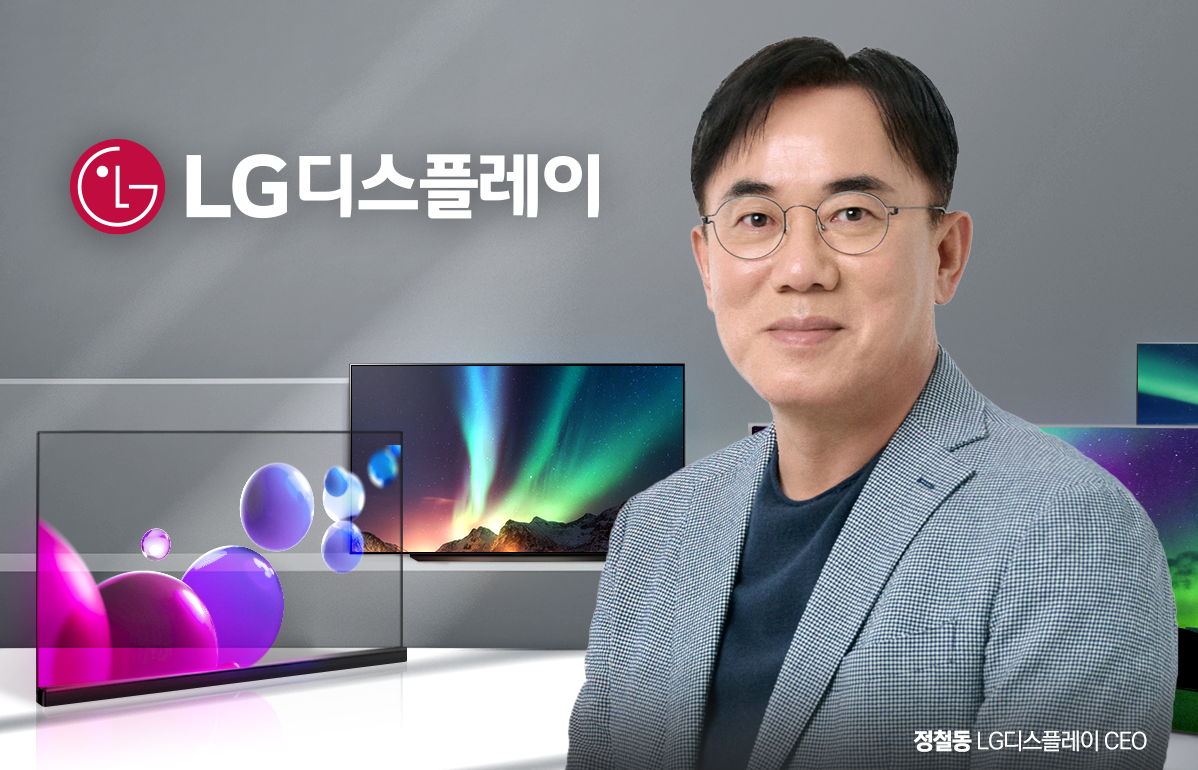 정철동 LGD 사장 연말 인사 앞두고...흑자 안착·성장 기반 확보 과제 - 뉴스 썸네일 이미지