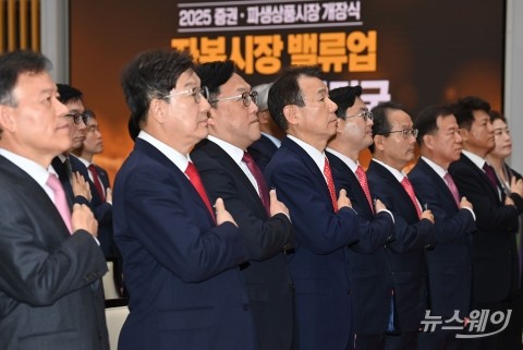 개장식서 국민의례 하는 김병환 금융위원장·정은보 한국거래소 이사장