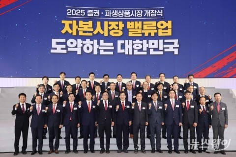 자본시장 밸류업 도약···'증권·파생상품시장' 개장식