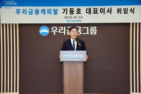 우리금융캐피탈, 기동호 대표 취임···&quot;업계 1등 기업 도약&quot;
