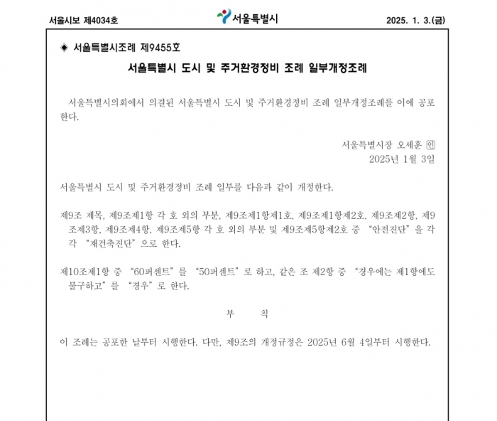 자료=서울특별시의회 의안정보 시스템