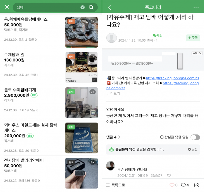 중고나라에 게재된 담배 판매 게시글들. 사진=중고나라 갈무리