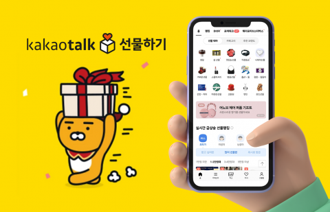 &quot;대화는 DM, 선물은 카톡&quot;···MZ 잡은 카카오 '커머스' 날개